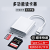 多功能读卡器ccd相机sd卡tf内存usb，适用苹果iphone15promax连接手机cf高速ms多合一万能通用typec转换器储存