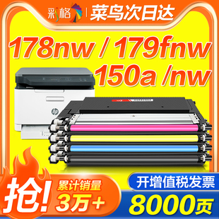 W2080A适用惠普178nw粉盒HP179fnw硒鼓118A 150a 150nw墨盒Color Laser MFP m178nw彩色激光打印机碳粉墨粉
