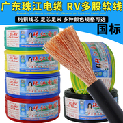 广东珠江电线RV多股软铜芯0.5 0.75平方电源线电子线配电柜控制线