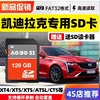 凯迪拉克流媒体行车记录仪内存卡sd原厂大卡XT4/XT5/6/CT4/5/6专用高速储存XTS/ATS-L车载后视镜自动循环覆盖