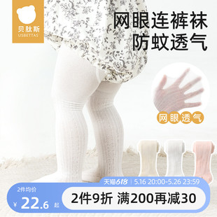 贝肽斯女童连裤袜夏季网眼儿童丝袜婴儿防蚊袜春秋女孩打底裤袜子