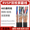 双绞屏蔽线RVSP2 4 6 8 10 12芯0.3 0.5 0.75 1平方485通讯信号线