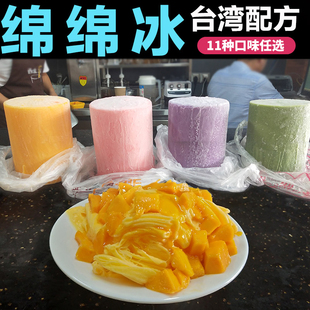 绵绵冰粉商用芒果味，台湾配方雪花冰，刨冰机花式奶茶店原料1000g
