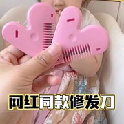 抖音同款儿童刘海修剪器心形削发器小孩居家理发碎发分叉打薄神器