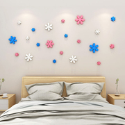 浪漫花朵婚房布置3d立体小图案墙贴卧室，床头装饰客厅电视背景墙贴