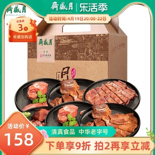 月盛斋清真百年熟食礼盒 老北京特产送礼佳品 包装牛肉干零食小吃