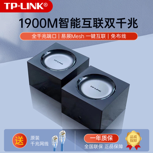 TP-LINK双千兆子母路由器易展mesh分布式无线路由器1900M双频5G穿墙高速别墅大户型放大穿墙王大功率WDR7650