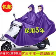高档雨披电动车摩托车单人双人加大加厚护脸遮脚男女电动车骑行雨