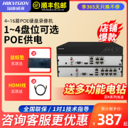 海康威视网络硬盘录像机4 8 16 路poe高清NVR监控刻录主机萤石云
