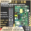 液晶电视TP.VST59S.PC1万能驱动主板PB819/716/818/P89三合一组装