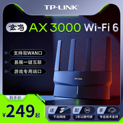 TP-LINK玄鸟AX3000 wifi6无线路由器 千兆家用高速tplink全屋覆盖大户型宿舍mesh增强器XDR3030