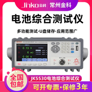 jk5530电池综合测试仪手机电池，测试仪成品电池检测仪jk5530b