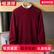 恒源祥男士纯羊绒套衫半高领中年秋冬季加厚针织衫红色本命年毛衣