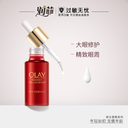 Olay/玉兰油大眼精华新生塑颜臻粹眼部精华露保湿提拉紧致眼霜