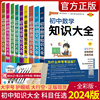 2024版 pass绿卡图书初中知识大全语文数学英语物理化学生物道德与法治历史地理 初中基础知识积累作文万能模版英语语法知识大全