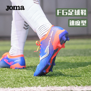 joma24年fg专业足球鞋天然草地长钉比赛训练成人足球运动鞋