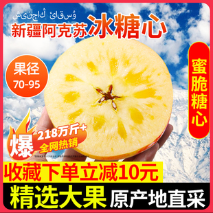 新疆阿克苏冰糖心苹果4.5斤水果新鲜当季整箱，脆红富士丑平果