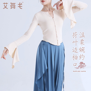艾舞戈古典舞蹈服中国舞练功服形体服喇叭袖翻领上衣女现代舞服装