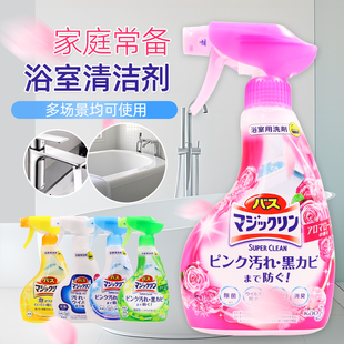 日本花王浴室浴缸清洗多用途，清洁剂去水垢，污垢除垢清洁剂泡沫喷雾