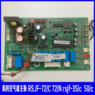 通用美的空气能热水器电控板主板，rsjf-72c72nrsjf-35c50c