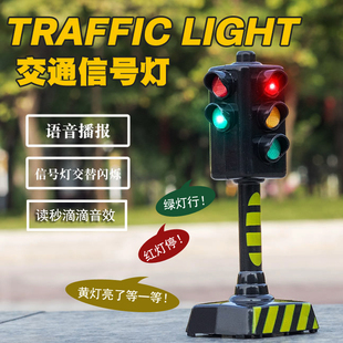 会说话的红绿灯儿童玩具交通信号灯模型仿真早教语音播报路灯男孩