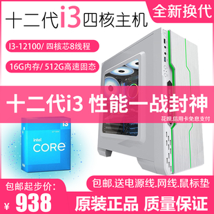12代g6900g7400i3-12100办公商务游戏台式组装整机四核电脑主机