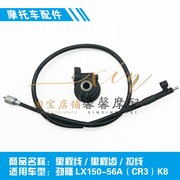 隆鑫摩托车lx150-56acr3劲隆jl150-56k8里程表，线码表线计速齿轮