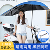 电动电瓶车雨棚蓬，摩托车雨伞遮阳伞自行车黑胶，防晒挡风罩挡雨