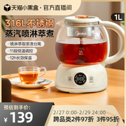 美的煮茶壶电茶炉喷淋式蒸茶器，办公室小型蒸汽泡茶壶煮茶器养生壶