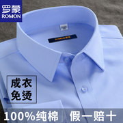罗蒙纯棉DP成衣免烫蓝色衬衫男士长袖短袖商务正装职业工装白衬衣