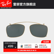 rayban雷朋前挂式便携眼镜，墨镜时尚修颜潮酷太阳镜夹片0rx5228c