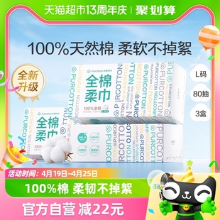 全棉时代洗脸巾纯棉柔巾抽取式干湿两用美容洁面巾擦脸巾80抽*3盒