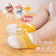 儿童袜子纯棉春秋夏季薄款船袜，婴儿网眼袜男女宝宝地板袜学步防滑