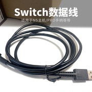 适用于任天堂主机SwitchPro手柄数据线pro手柄USB线tpc快充线