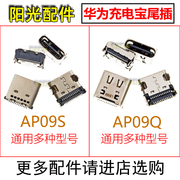 适用 华为充电宝AP09S AP09Q尾插 24针Type-c移动电源充电USB接口