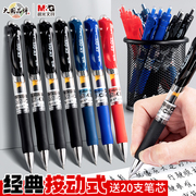 晨光k35按动中性笔0.5黑色签字笔按压式，子弹头水笔学生考试专用笔红色蓝色墨蓝碳素笔芯处方笔圆珠笔办公