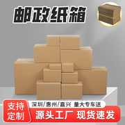 惠州森海包装快递打包纸箱邮政半高纸盒电商发货箱子定制批发