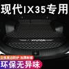 北京现代ix35后备箱垫10-21ix35后备尾箱垫汽车内装饰专用品