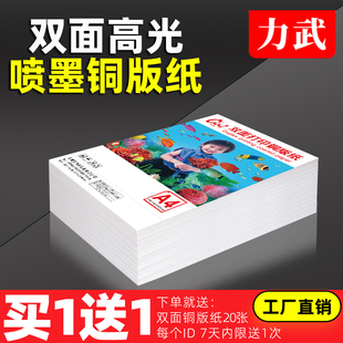 铜版纸a4打印200g彩喷纸a3双面高光相纸160g白卡纸菜单彩色喷墨相片纸，照片纸300克a5哑光打印纸140g6寸铜板纸