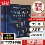 钢琴巴士大音符大开本车尔尼599布格缪勒拜厄哈农儿童，成人简易钢琴练指法基本零基础自学入门初级教程琴谱曲集曲谱上海音乐出版社