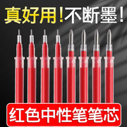 得力红色笔芯中性笔0.5mm按动式红笔通用精工替芯0.38全针管0.7子弹头，签字速干水笔粗替换芯按压笔弹簧摁动