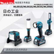 牧田ML001G充电式LED 手电筒ML002G/ML003G/ML006G