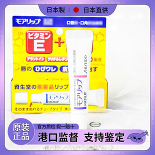 日本资生堂moilip维生素b6润唇膏，护唇膏口角唇炎，修护干裂滋润保湿