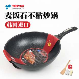 韩国进口麦饭石不粘锅炒锅家用燃气，电磁炉通用炒勺kitchenart