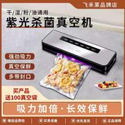 飞禾.FKJ真空封口机小型家用食品包装自动抽真空塑封压缩保鲜器