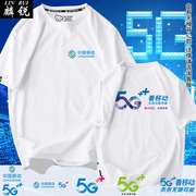 中国移动5G可定制营业厅工作服装T恤短袖男女纯棉半袖衫衣服