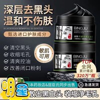 屈巨氐竹炭泥膜撕拉面膜，去鼻子黑头粉，刺鼻贴收缩毛孔清洁淡化痘印