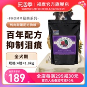 福摩fromm经典系列，鸭肉甜薯蔬果成幼犬狗粮1.8kg