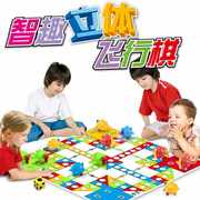 飞行棋大号地毯式立体飞机棋子桌面游戏儿童益智玩具亲子玩具