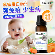 乳铁蛋白提高增强婴幼儿免疫力儿童宝宝抵抗力体质液体滴剂
